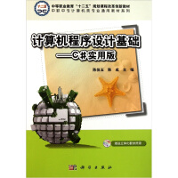 《中职中专计算机类专业通用教材系列：计算机程序设计基础（C#实用版）》[79M]百度网盘|pdf下载|亲测有效