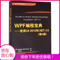《【T现货秒发】WPF编程宝典--使用C#2012和.NET4.5(第4版.NET开发经典名著) 》[48M]百度网盘|pdf下载|亲测有效