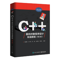 《C++面向对象程序设计双语教程（第3版）》[84M]百度网盘|pdf下载|亲测有效