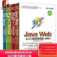 《软件开发教程微视频版全4册/PHP/从入门到项目实践+C#从入门到项目实践+Java/Web/等书籍》[77M]百度网盘|pdf下载|亲测有效