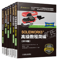 《solidworks2018教程书籍 SOLIDWORKS高级装配教程+零件教程+基础教程书籍 6本》[53M]百度网盘|pdf下载|亲测有效