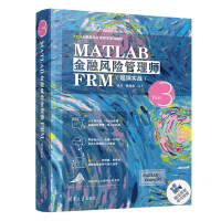 《MATLAB金融风险管理师FRM（超纲实战）（FRM金融风险管理师零基础编程）》[42M]百度网盘|pdf下载|亲测有效