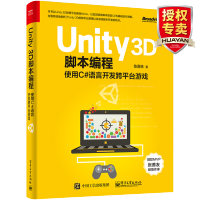 《Unity 3D脚本编程使用C#语言开发跨平台游戏 C#程序设计 Unity 3D游戏引擎开发入门》[84M]百度网盘|pdf下载|亲测有效