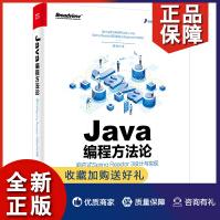 《新书Java编程方法论响应式SpringReactor3设计与实现知秋》[88M]百度网盘|pdf下载|亲测有效
