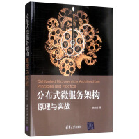 《JWTX分布式微服务架构：原理与实战9787302537816》[59M]百度网盘|pdf下载|亲测有效