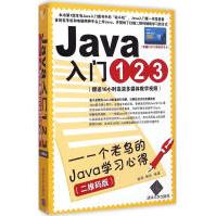 《Java入门：一个老鸟的Java学习心得臧萌新华书店直发》[62M]百度网盘|pdf下载|亲测有效