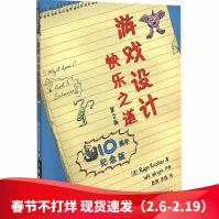 《游戏设计快乐之道第2版游戏开发游戏设计的黄金法则游戏设计领域的经典之作游戏设计师参考书》[44M]百度网盘|pdf下载|亲测有效