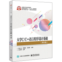 《大学C/C++语言程序设计基础(第3版)/阳小华》[97M]百度网盘|pdf下载|亲测有效