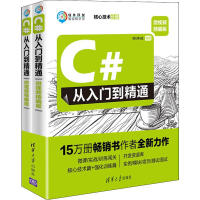 《C#从入门到精通 微视频精编版(2册)明日科技》[62M]百度网盘|pdf下载|亲测有效