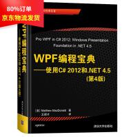 《WPF编程宝典——使用C#和.NET4.5计算机书籍》[92M]百度网盘|pdf下载|亲测有效