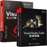 《包邮 Visual Studio Code 权威指南+ Visual C#从入门到精通 第9版》[53M]百度网盘|pdf下载|亲测有效