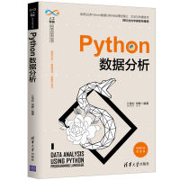 《Python数据分析（人工智能科学与技术丛书）》[81M]百度网盘|pdf下载|亲测有效