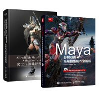 《游戏建模设计书籍2册 Maya影视动画高级模型制作全解析+ZBrush+3ds Max+TopoGu》[87M]百度网盘|pdf下载|亲测有效