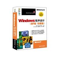 《Windows程序设计佩措尔德,方敏,张胜,梁路》[57M]百度网盘|pdf下载|亲测有效