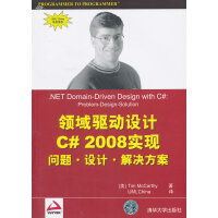 《VIP-领域驱动设计C# 2008实现,(美)麦卡锡,UML China,清华大学出版社978730》[64M]百度网盘|pdf下载|亲测有效