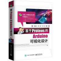 《基于Proteus的Arduino可视化设计》[67M]百度网盘|pdf下载|亲测有效