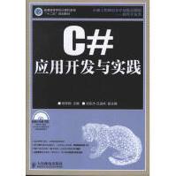 《c#应用开发与实践编程语言胡学钢编》[86M]百度网盘|pdf下载|亲测有效