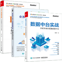 《数据中台实战 手把手教你搭建数据中台》[56M]百度网盘|pdf下载|亲测有效