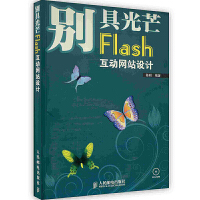 《[按需印刷]别具光芒 Flash 互动网站设计》[87M]百度网盘|pdf下载|亲测有效