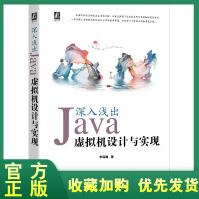 《全新深入浅出：Java虚拟机设计与实现华编译器虚拟机算法实现丰富示例机械工业出》[75M]百度网盘|pdf下载|亲测有效