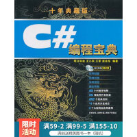 《C#编程宝典10年典藏版》[70M]百度网盘|pdf下载|亲测有效