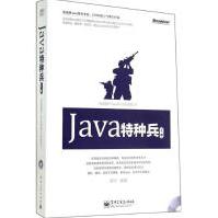 《Java特种兵无》[56M]百度网盘|pdf下载|亲测有效