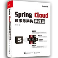 《Spring Cloud微服务架构实战派(博文视点出品)》[78M]百度网盘|pdf下载|亲测有效