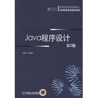 《Java程序设计刘慧宁,》[87M]百度网盘|pdf下载|亲测有效