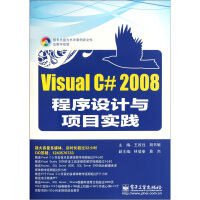 《正版现货 VisualC#2008程序设计与项目实践9787121137594》[92M]百度网盘|pdf下载|亲测有效