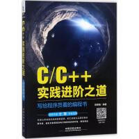 《C/C++实践进阶之道 》[73M]百度网盘|pdf下载|亲测有效