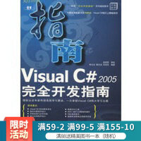 《Visual C#2005完全开发指南》[70M]百度网盘|pdf下载|亲测有效