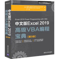 《中文版Excel 2019高级VBA编程宝典(第9版)》[87M]百度网盘|pdf下载|亲测有效