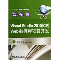 《Visual Studio2010Web数据库项目开发(21世纪计算机系列规》[82M]百度网盘|pdf下载|亲测有效