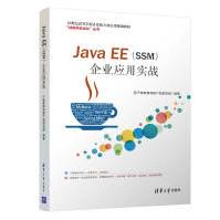 《JavaEE企业应用实战》[49M]百度网盘|pdf下载|亲测有效
