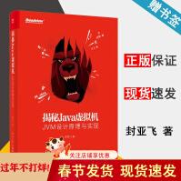 《揭秘Java虚拟机JVM设计原理与实现封亚飞》[70M]百度网盘|pdf下载|亲测有效