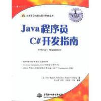 《Java程序员C#开发指南》[70M]百度网盘|pdf下载|亲测有效