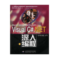 《Visual C#.NET深入编程97879800083329787980008332》[69M]百度网盘|pdf下载|亲测有效