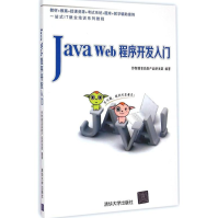 《JavaWeb程序开发入门全新》[52M]百度网盘|pdf下载|亲测有效