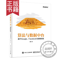 《算法与数据中台 基于Google、Facebook与微博实践》[66M]百度网盘|pdf下载|亲测有效