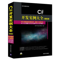 《【新华书店】C#开发实例大全(提高卷) 全新正版》[67M]百度网盘|pdf下载|亲测有效