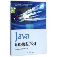 《Java面向对象程序设计计算机与互联网天津滨海迅腾科技集团有限公司主编南开》[46M]百度网盘|pdf下载|亲测有效