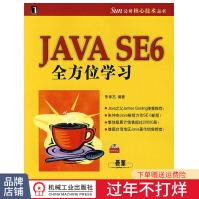 《JavaSE6全方位学习》[65M]百度网盘|pdf下载|亲测有效
