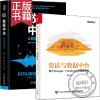 《算法与数据中台 基于Google、Facebook与微博实践》[73M]百度网盘|pdf下载|亲测有效