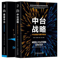 《数据中台让数据用起来 中台战略 中台建设与数字商业中台建设与数字商业 企业管理商业模式转型的书 商业》[56M]百度网盘|pdf下载|亲测有效