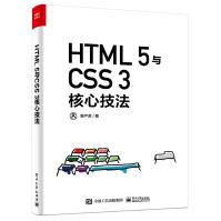 《HTML5与CSS3核心技法》[55M]百度网盘|pdf下载|亲测有效