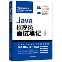 《Java程序员面试笔记》[51M]百度网盘|pdf下载|亲测有效