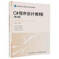 《C#程序设计教程唐大仕》[88M]百度网盘|pdf下载|亲测有效