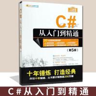 《C#从入门到精通明日科技著编程语言专业科技》[40M]百度网盘|pdf下载|亲测有效