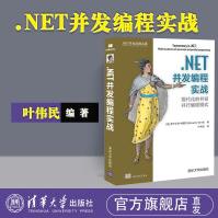《.NET并发编程实战.NET开发经典名著C#代码示例技巧计算机代码编写指南函数式编程并发并行》[68M]百度网盘|pdf下载|亲测有效