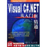 《VisualC#.NET从入门到精通》[64M]百度网盘|pdf下载|亲测有效